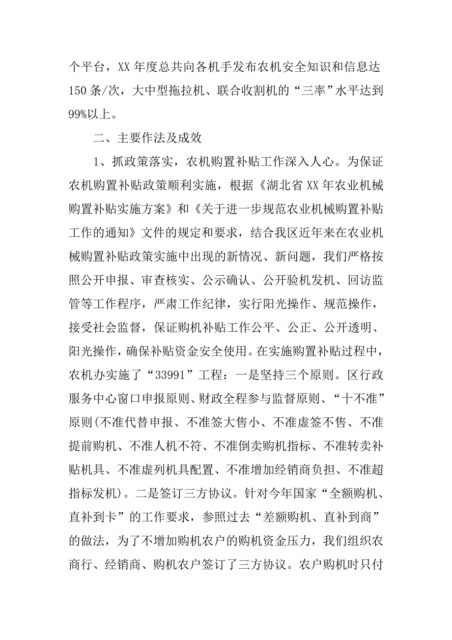 农机办工作总结.doc_第2页