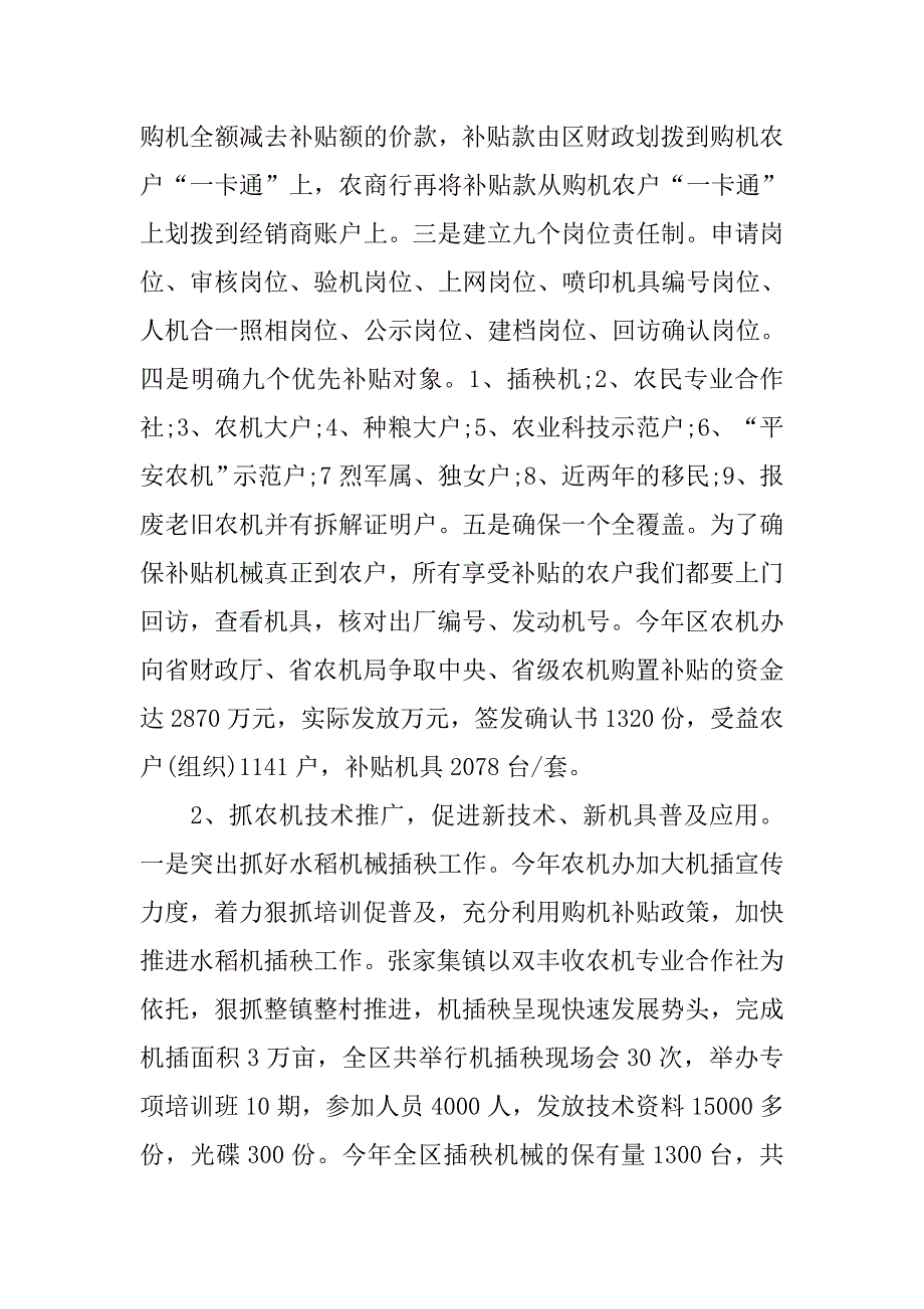 农机办工作总结.doc_第3页