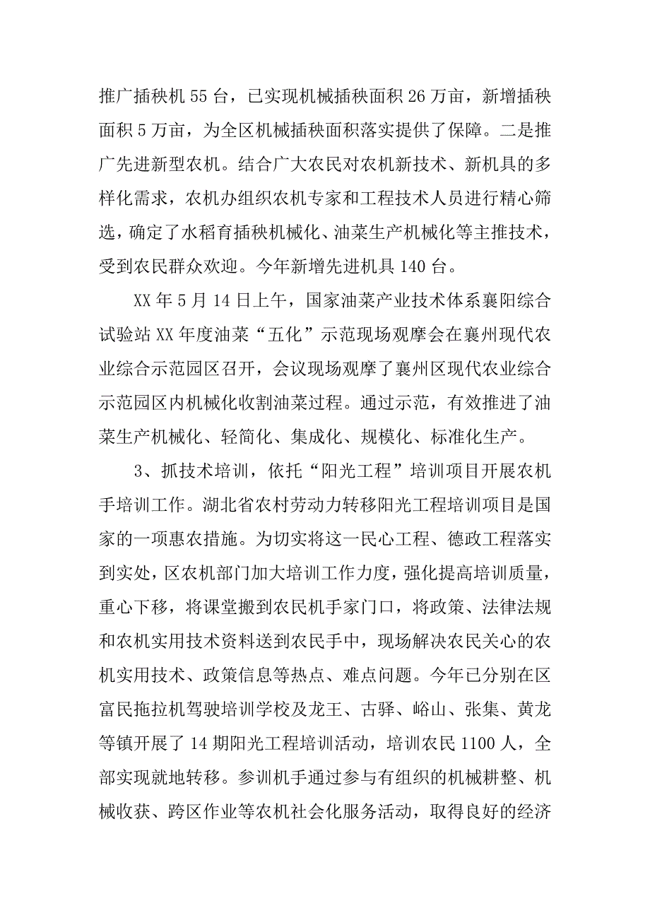 农机办工作总结.doc_第4页