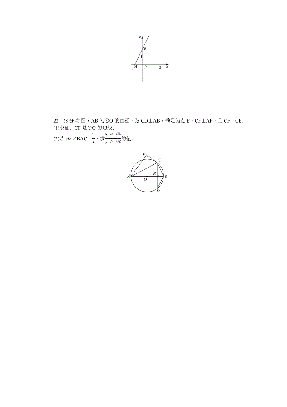 【练闯考】九年级下册数学（北师大）检测：期末检测题(二)_第4页