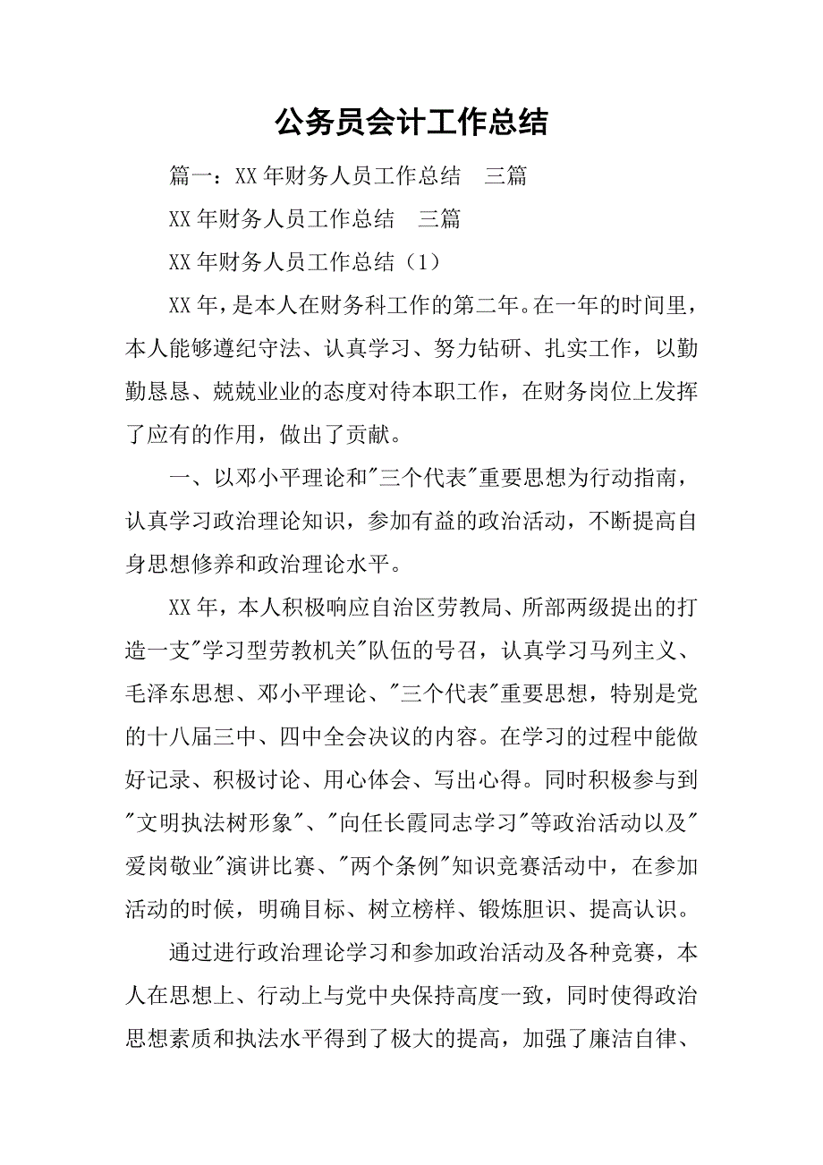 公务员会计工作总结.doc_第1页