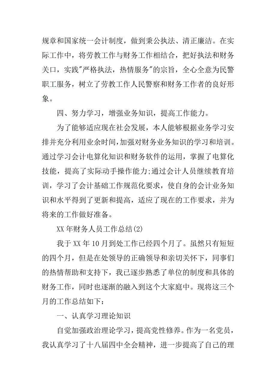 公务员会计工作总结.doc_第4页