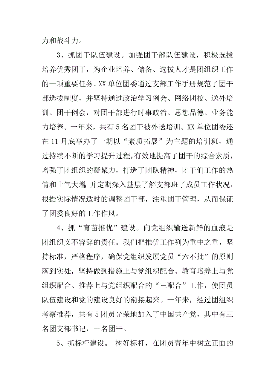 公司团委工作总结报告.doc_第3页