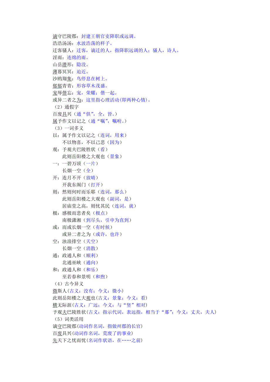 人教版语文八年级下册导学案：27 岳阳楼记_第2页