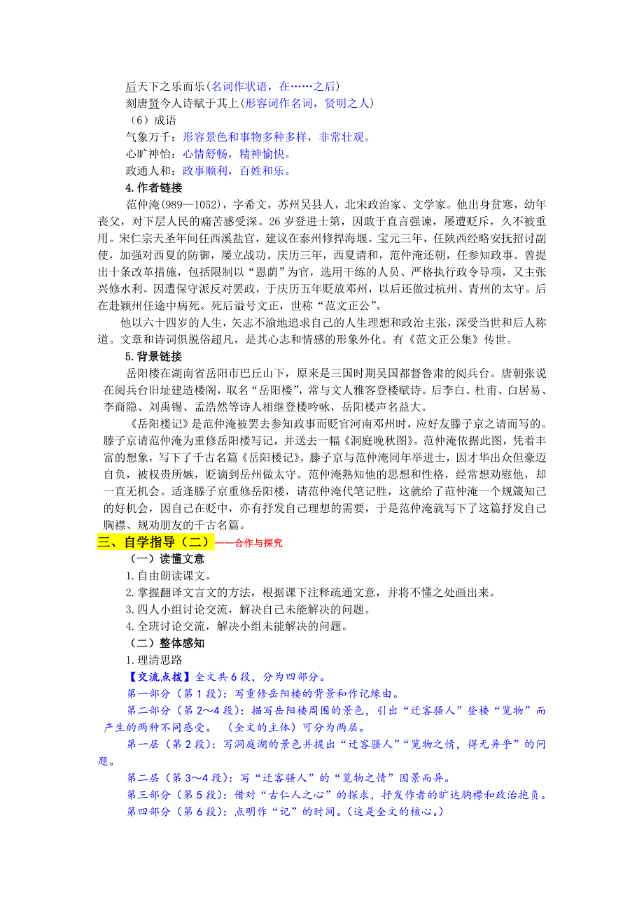 人教版语文八年级下册导学案：27 岳阳楼记_第3页