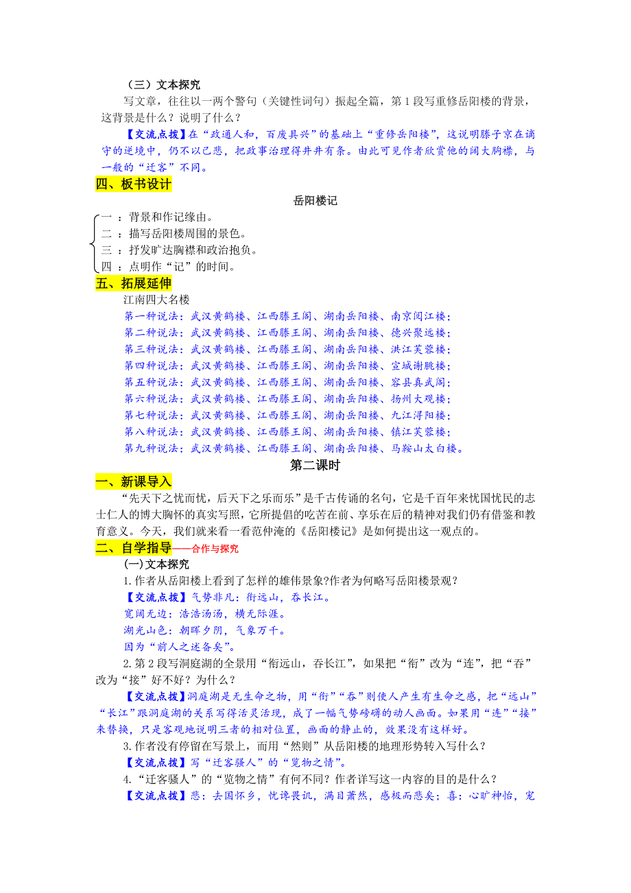 人教版语文八年级下册导学案：27 岳阳楼记_第4页