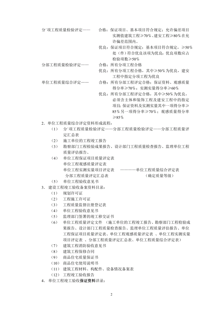 工程竣工验收监理工作细则_第2页