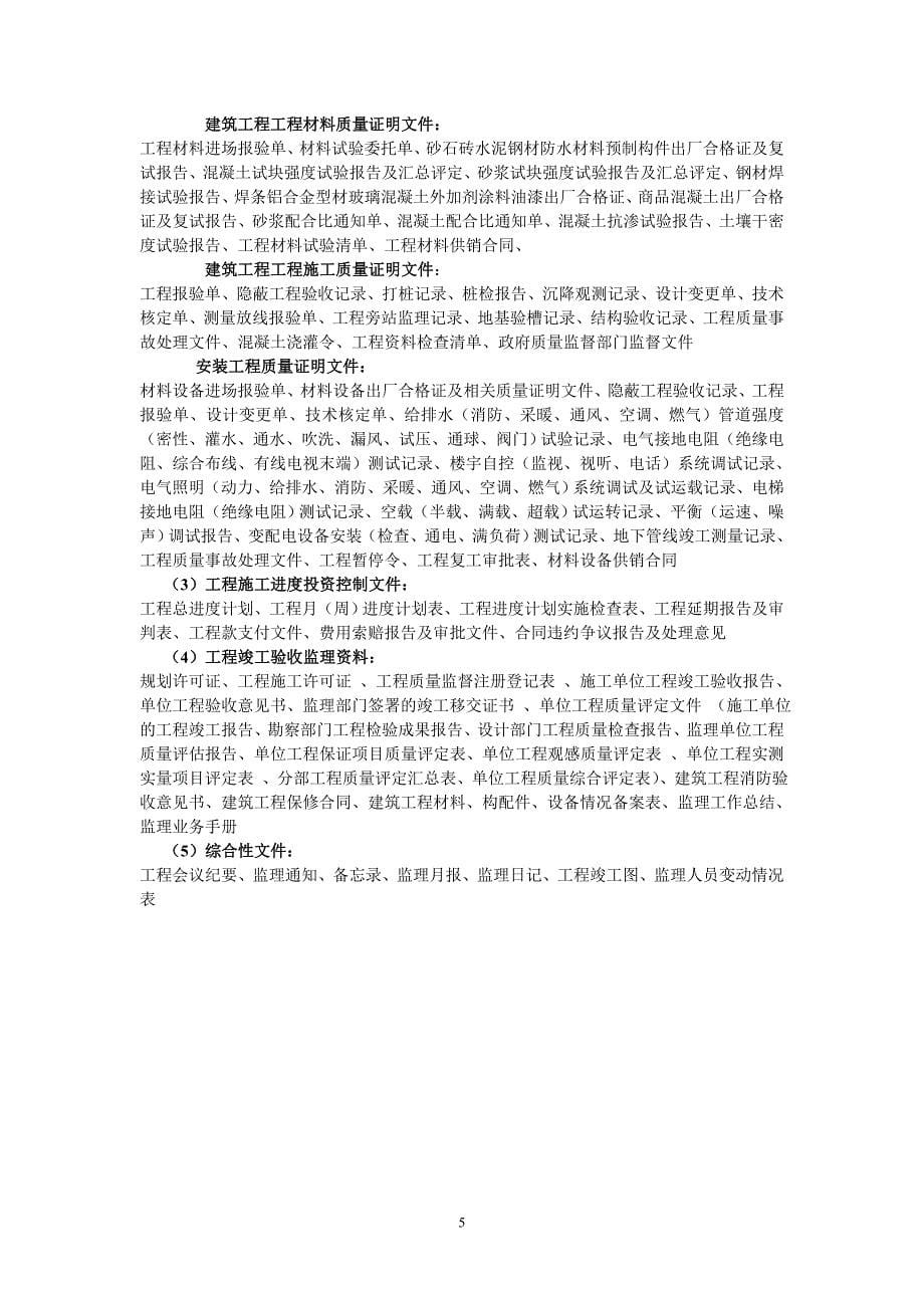 工程竣工验收监理工作细则_第5页