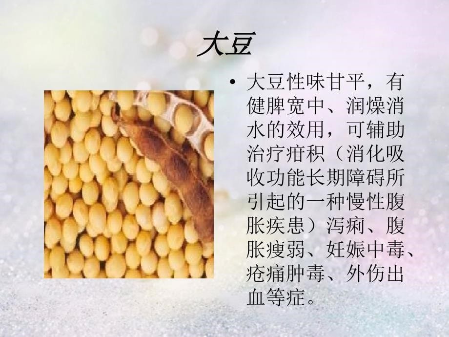 《谷杂粮的认识》ppt课件_第5页