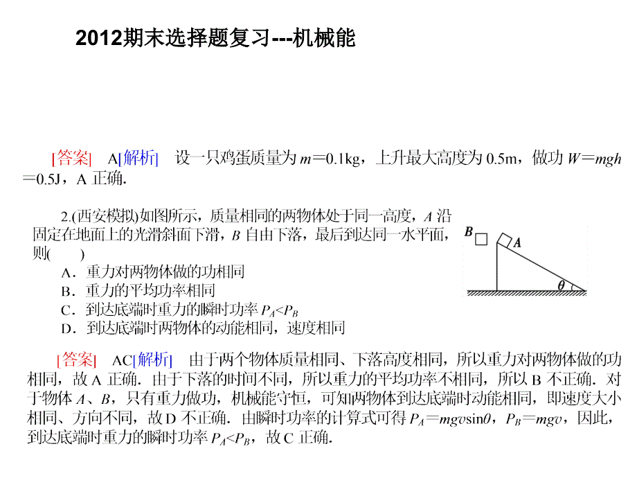 高中期末选择题复习---机械能_第1页