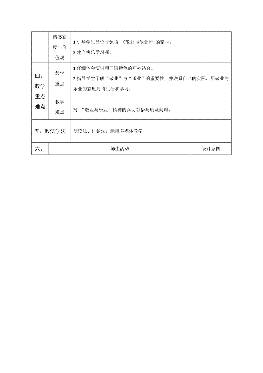 人教版九年级语文上册教案：5敬业乐业1教案_第2页