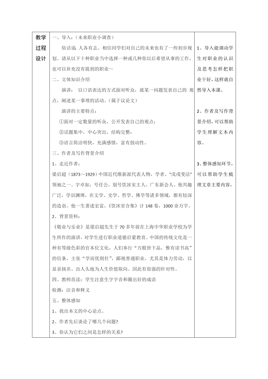 人教版九年级语文上册教案：5敬业乐业1教案_第3页