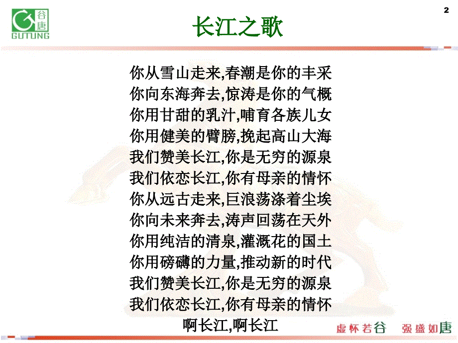 《激情豪迈的文》ppt课件_第2页