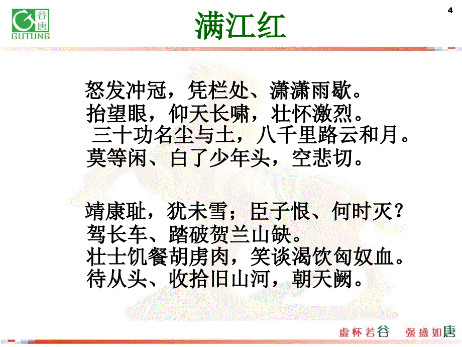 《激情豪迈的文》ppt课件_第4页