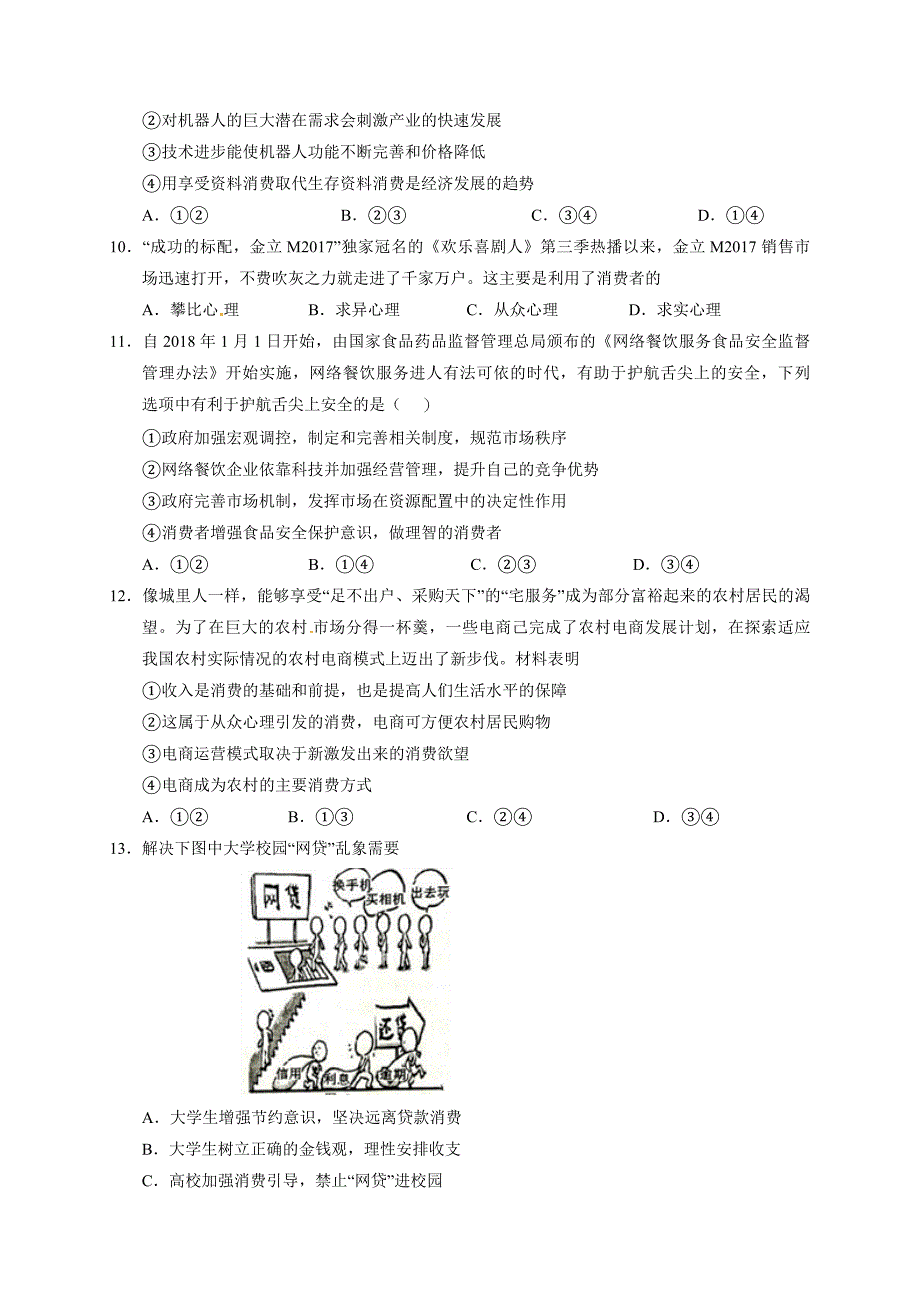 2019年甘肃静宁县第一中学高三上学期第一次模拟考试政 治试题_第3页