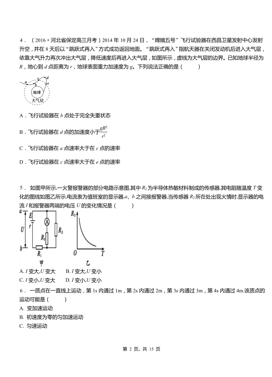 涪陵区一中2018-2019学年高二上学期第二次月考试卷物理_第2页