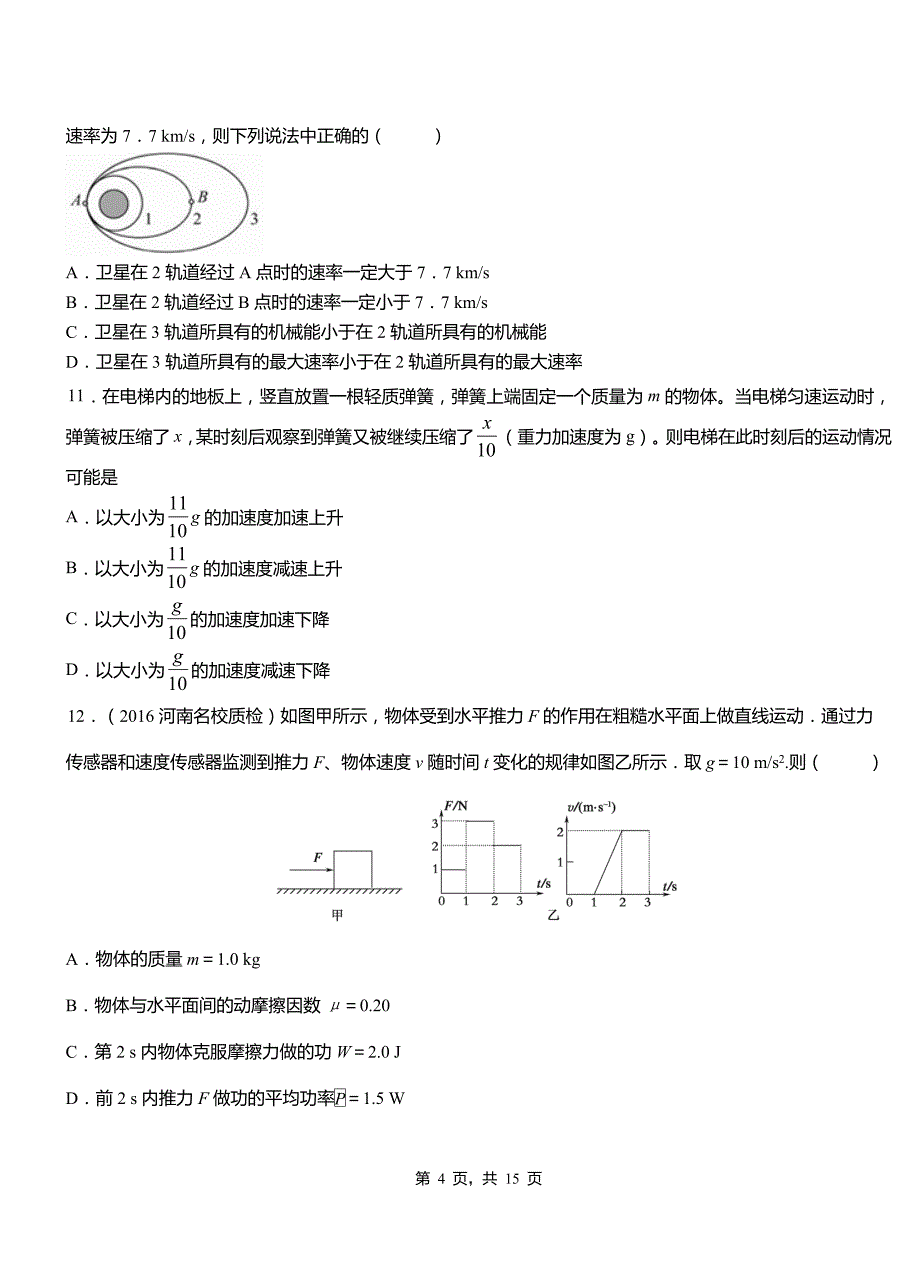 涪陵区一中2018-2019学年高二上学期第二次月考试卷物理_第4页