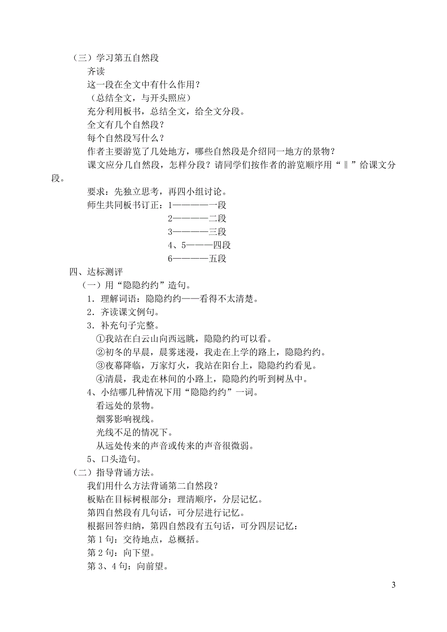 四年级语文上册 第五组 18《颐和园》教案1 新人教版_第3页