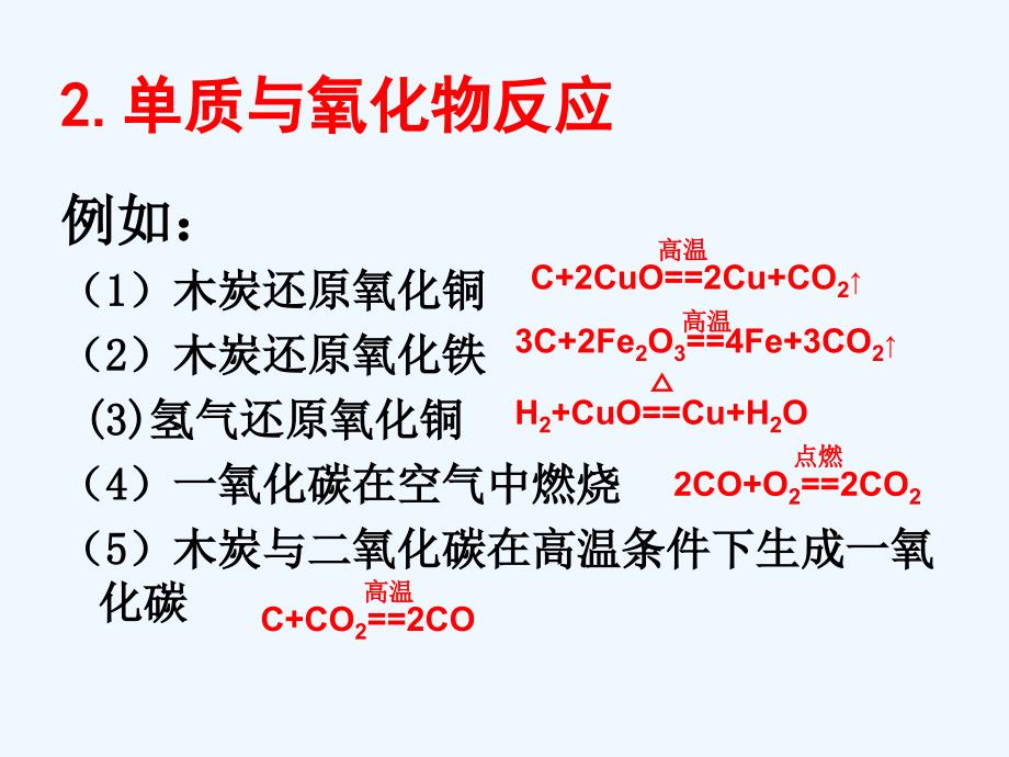 北京课改版化学九年《单质、氧化物、酸、碱、盐相互之间的重要反应》ppt课件_第3页