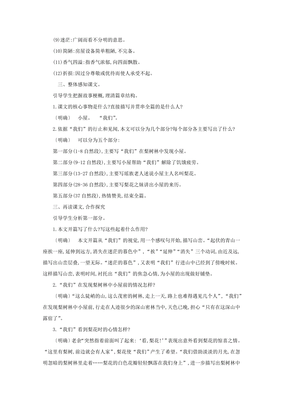 人教版七年级语文下册教案：14.驿路梨花教学设计_第3页