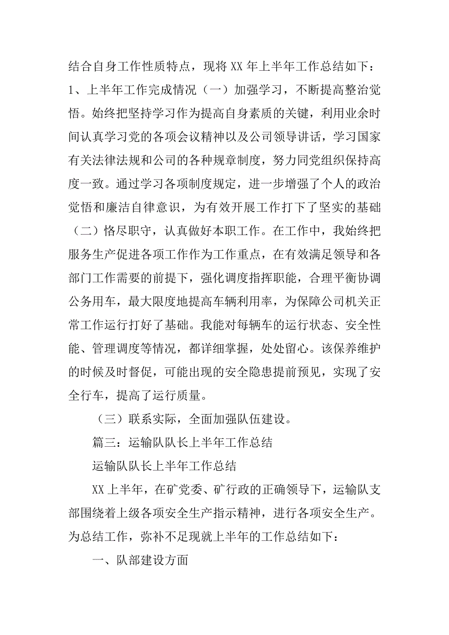 公交车队长上半年工作总结.doc_第2页