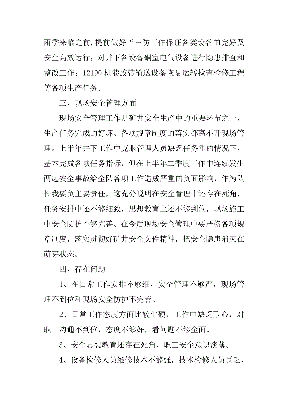 公交车队长上半年工作总结.doc_第4页