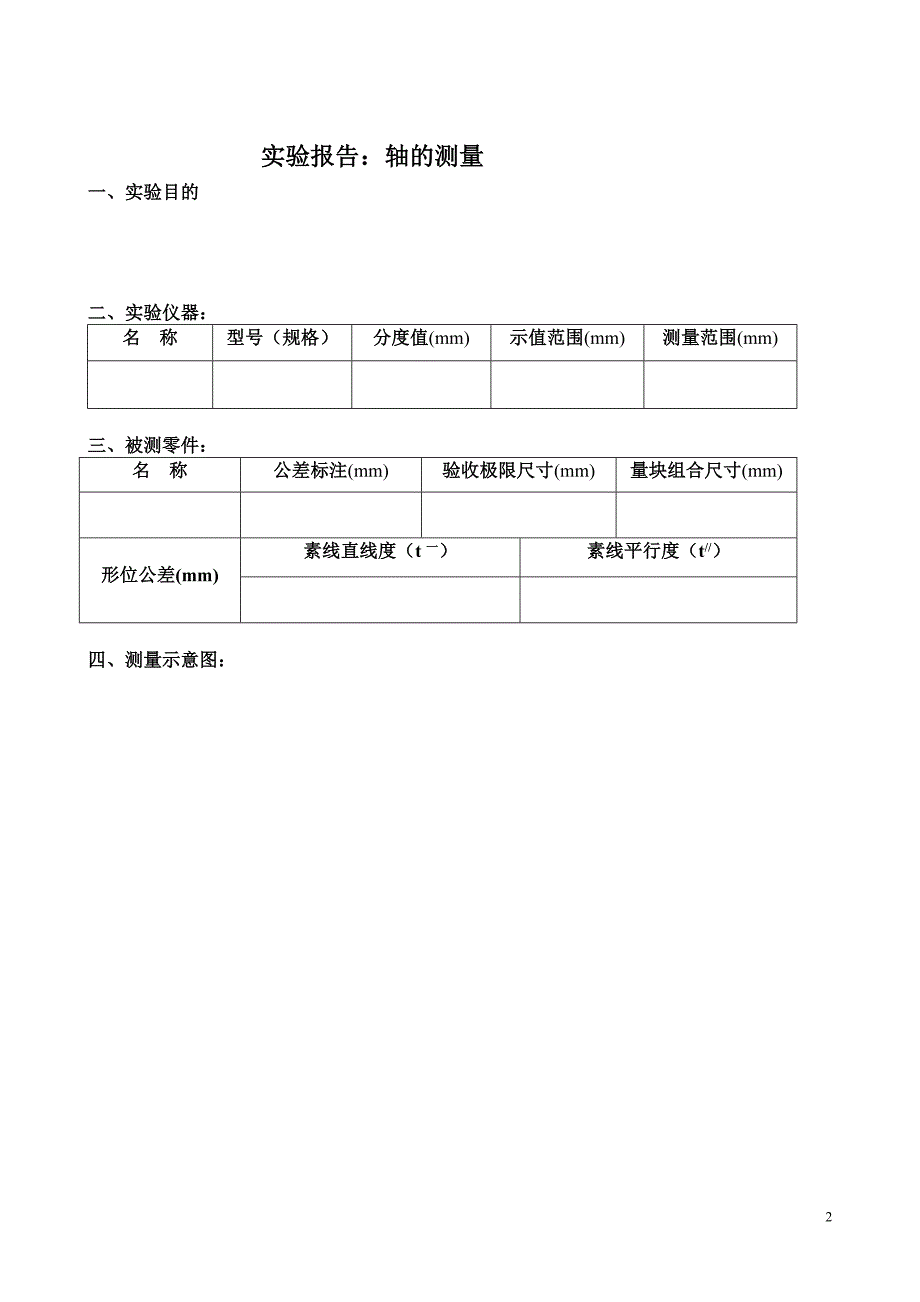 广西工学院鹿山学院互换性与技术测量实验报告(a4)_第3页