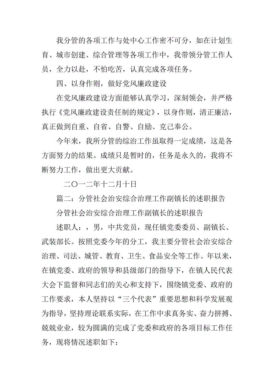 分管综治工作领导考核总结.doc_第2页