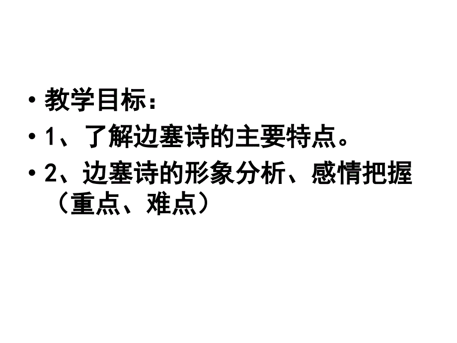 《领略边塞诗的风致》ppt课件_第3页