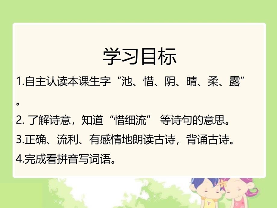 《古诗两首小池》ppt课件_第3页