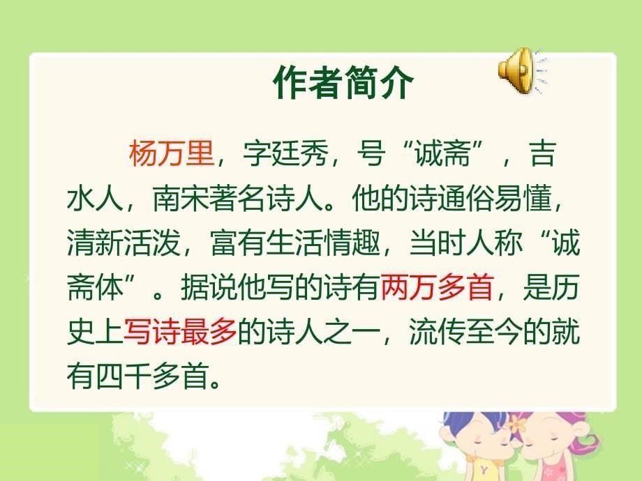 《古诗两首小池》ppt课件_第5页