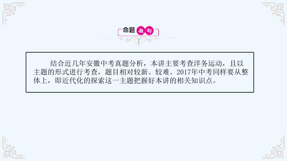 安徽省中考历史总复习课件：第7讲 近代化的起步 (共32张ppt)_第4页