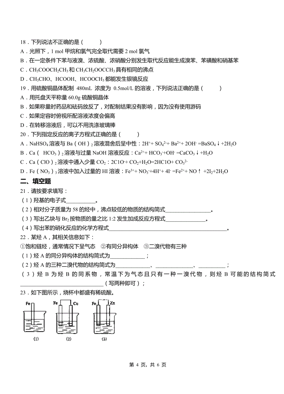 武胜县第一中学校2018-2019学年高二9月月考化学试题解析_第4页