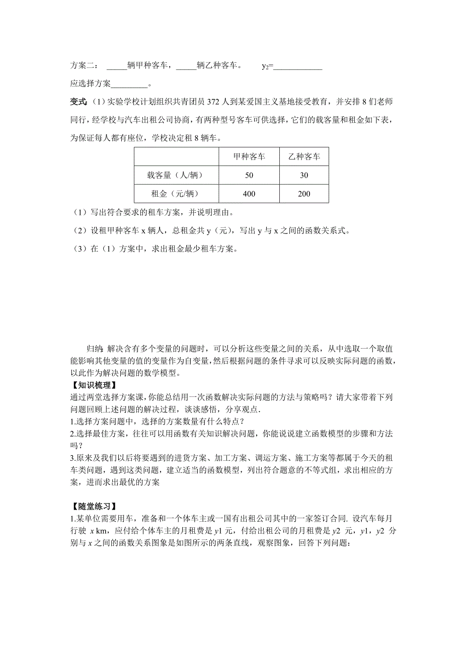 （人教版）八年级数学下册：（导学案）19.3 课题学习 选择方案（2）_第2页