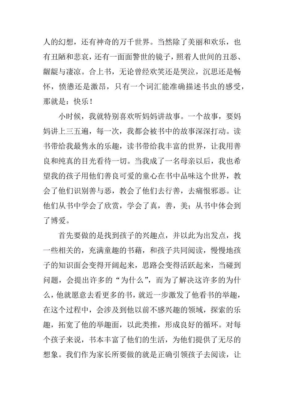 关于亲子共读的心得体会学习感想.doc_第3页