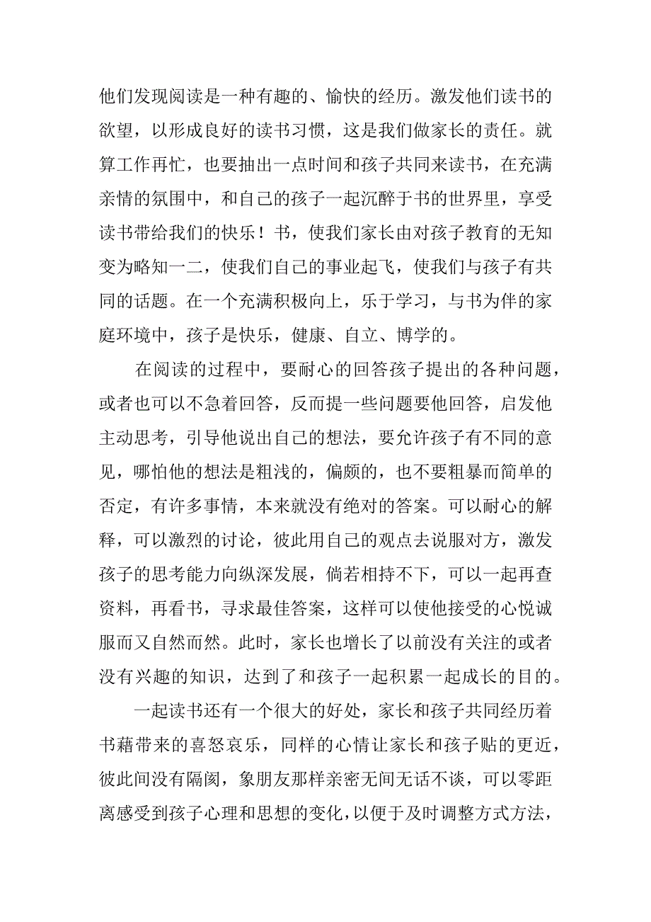 关于亲子共读的心得体会学习感想.doc_第4页