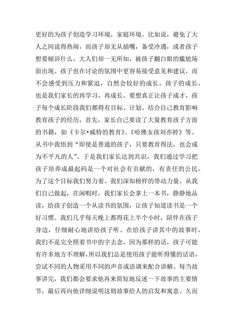 关于亲子共读的心得体会学习感想.doc_第5页