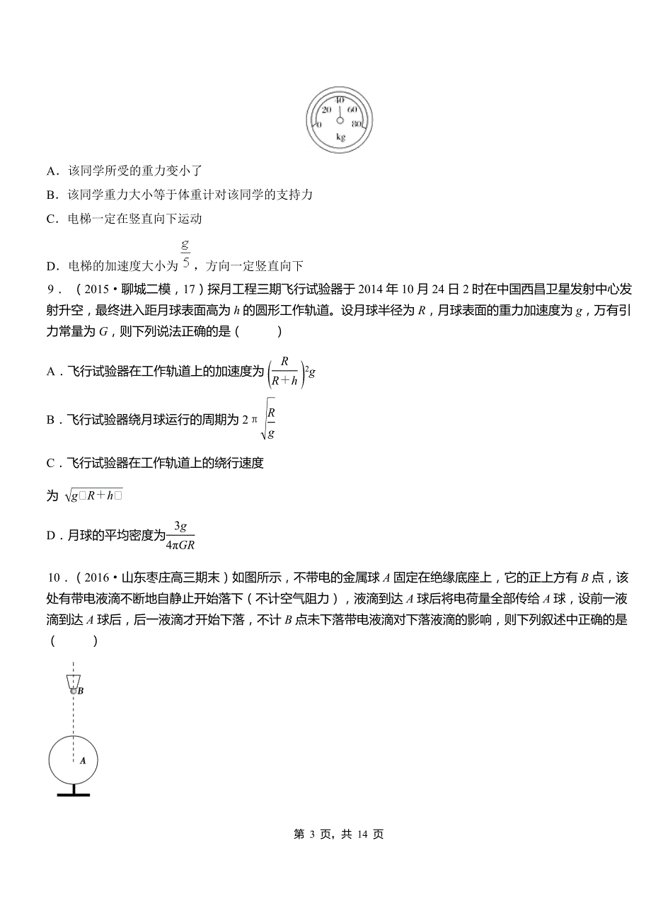 大兴区高级中学2018-2019学年高二上学期第三次月考试卷物理(1)_第3页