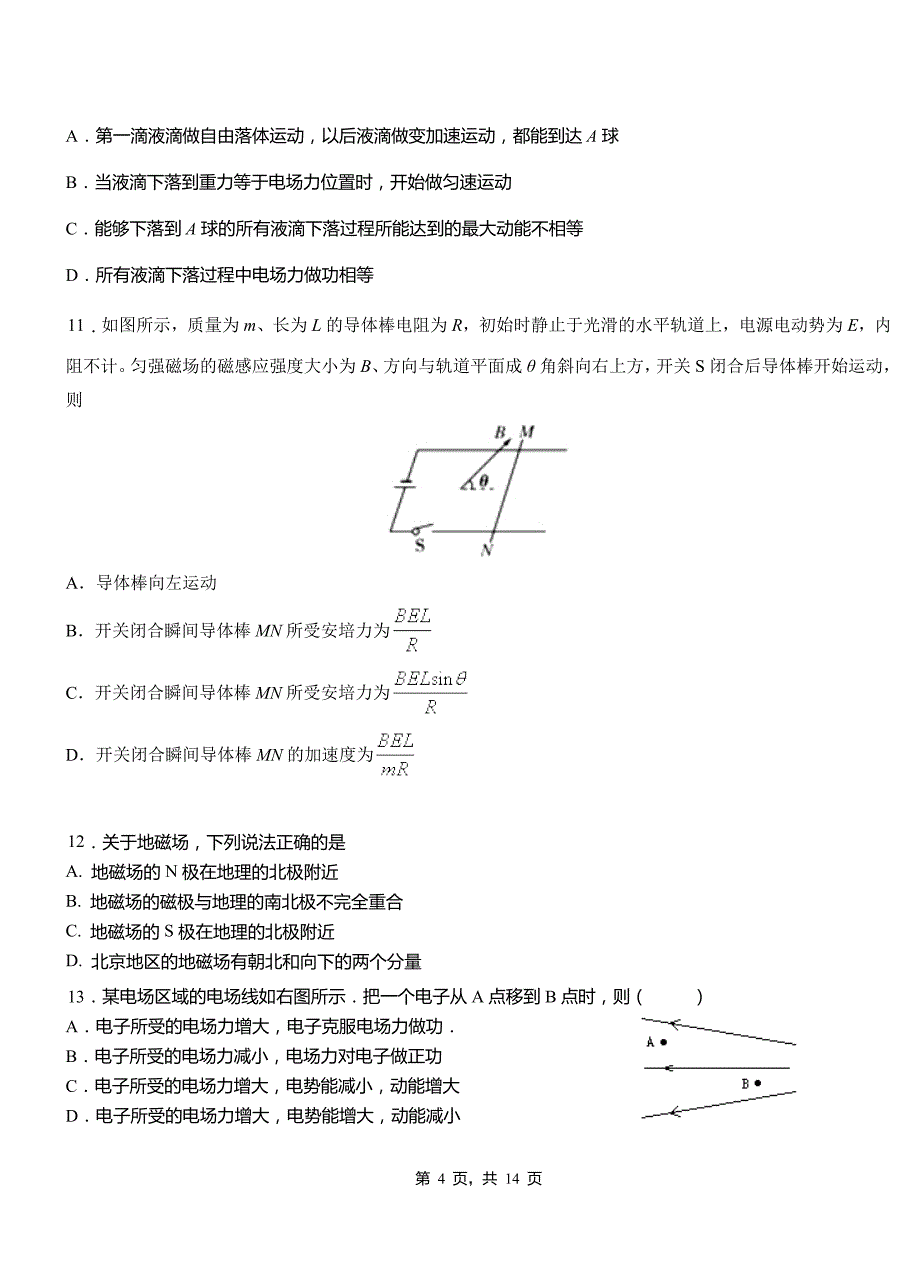 大兴区高级中学2018-2019学年高二上学期第三次月考试卷物理(1)_第4页