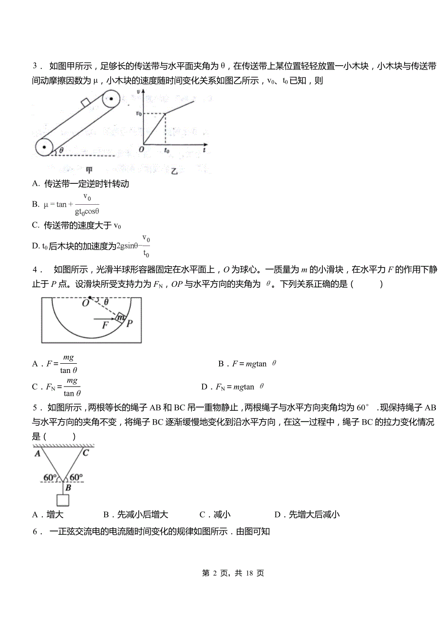 夏津县一中2018-2019学年高二上学期第二次月考试卷物理_第2页