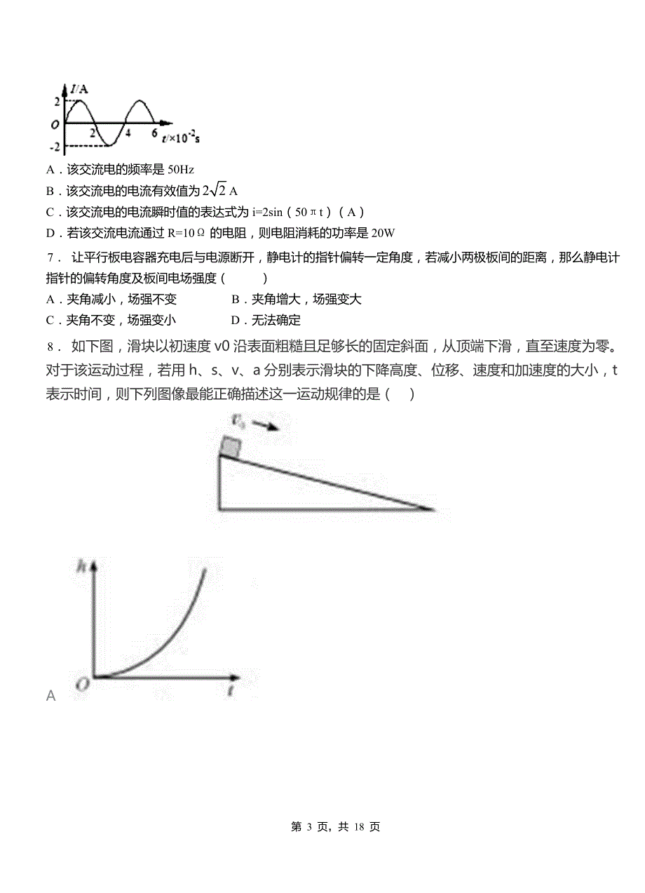 夏津县一中2018-2019学年高二上学期第二次月考试卷物理_第3页