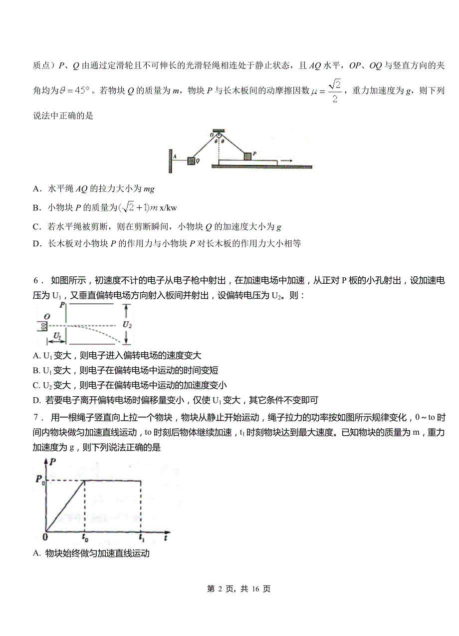 山城区高级中学2018-2019学年高二上学期第三次月考试卷物理_第2页