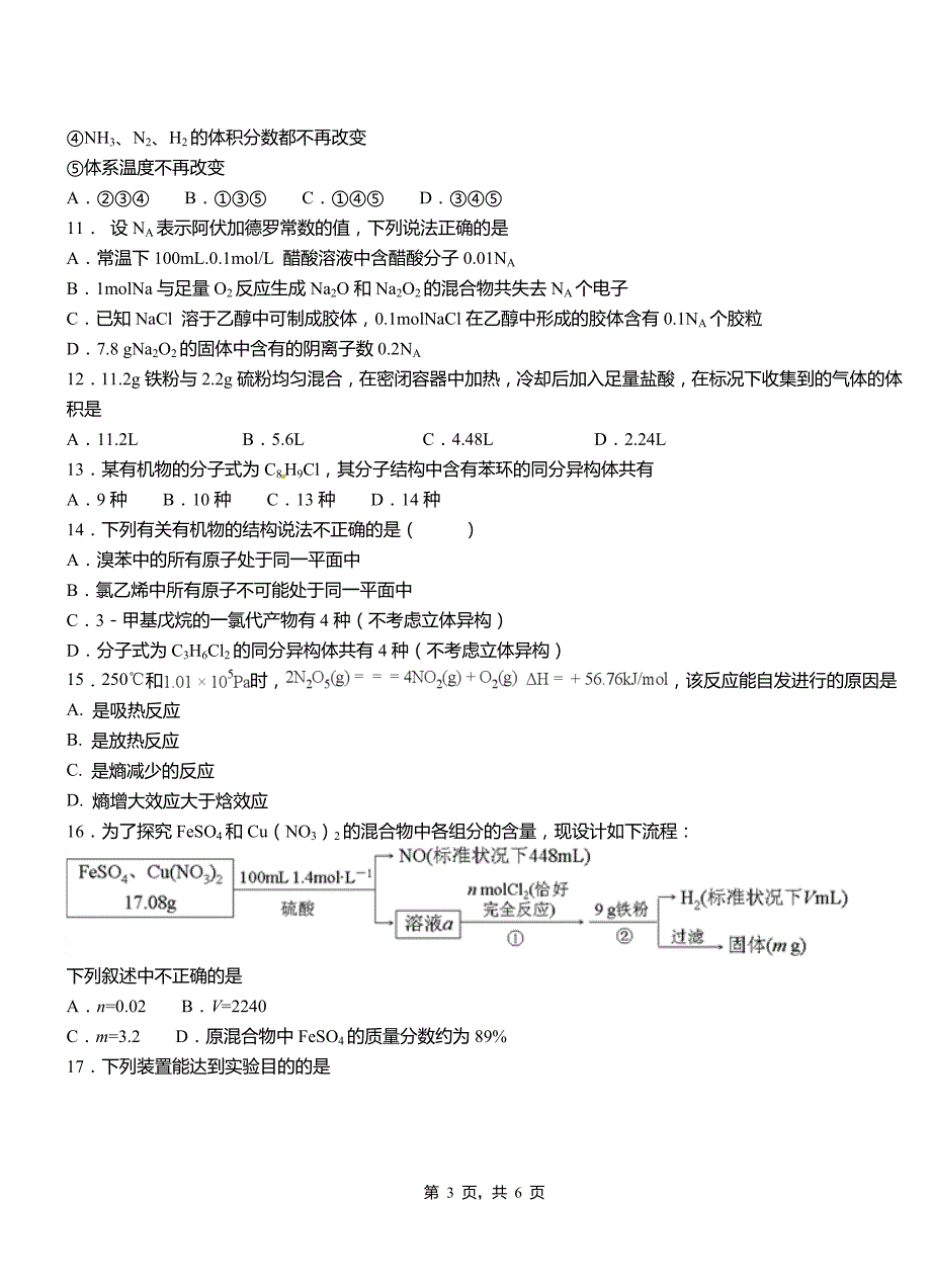 唐河县第一中学2018-2019学年高二9月月考化学试题解析_第3页