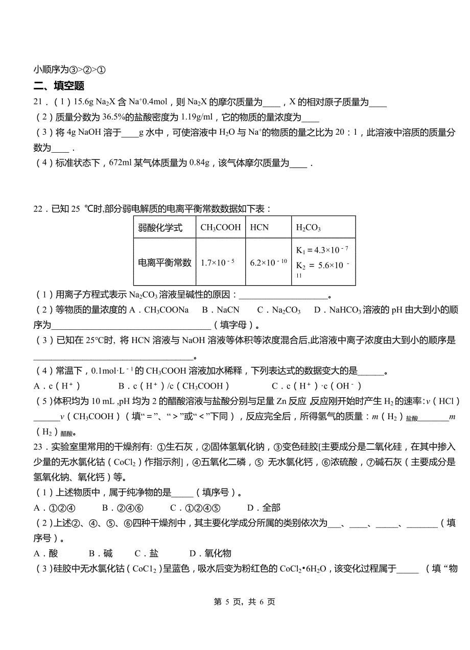 唐河县第一中学2018-2019学年高二9月月考化学试题解析_第5页
