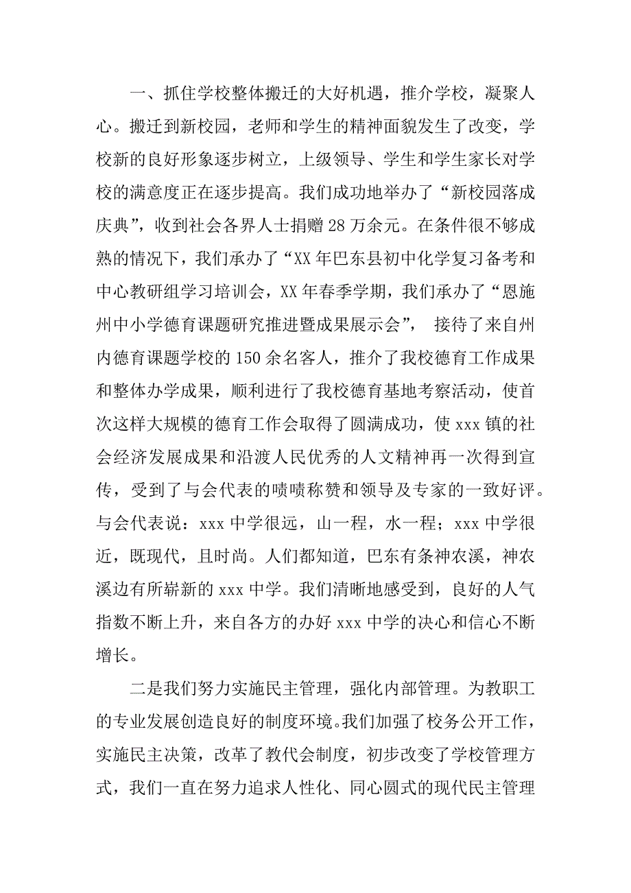 初级中学校长年度述职报告范例.doc_第3页