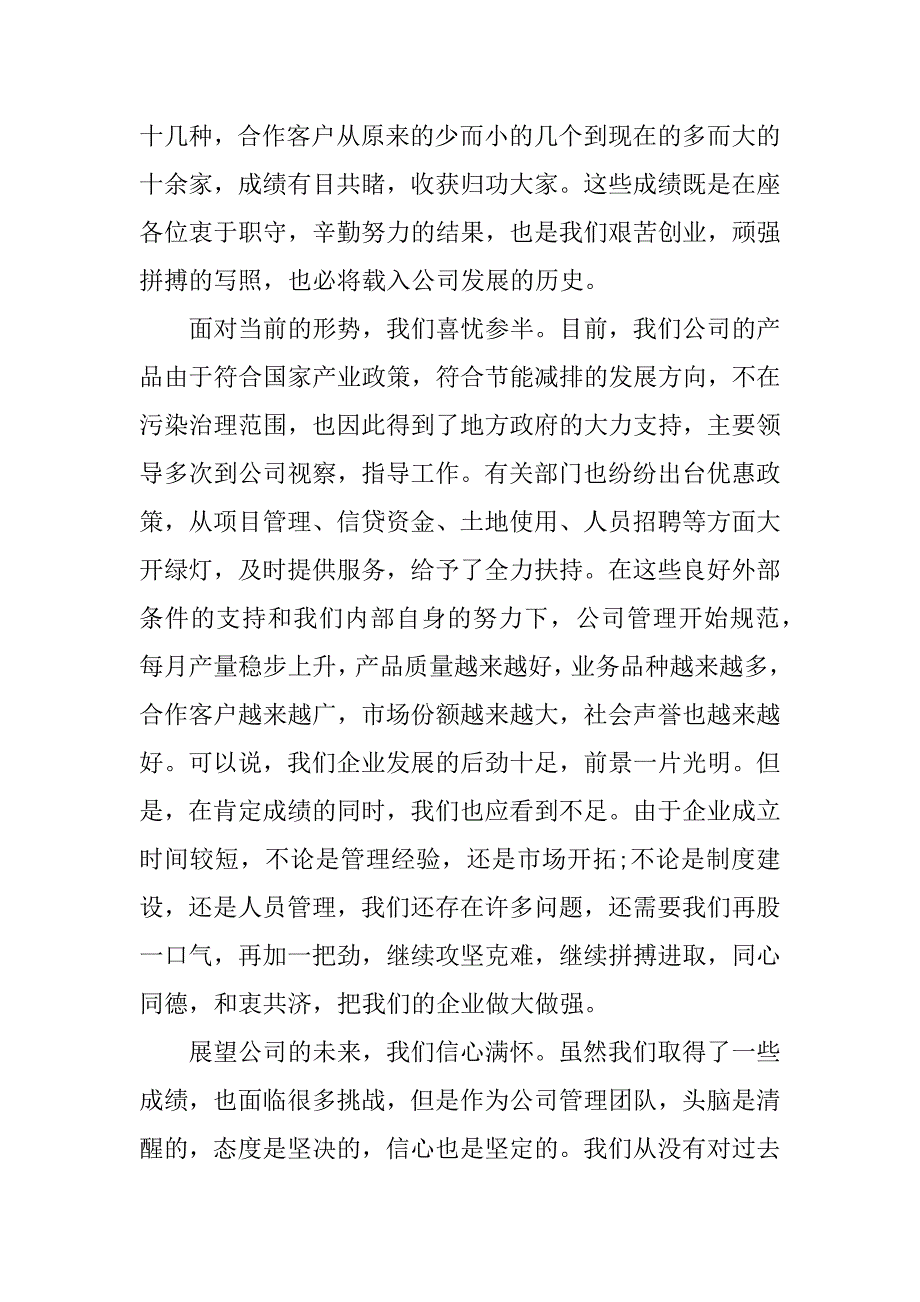 公司周年庆领导发言稿.doc_第2页