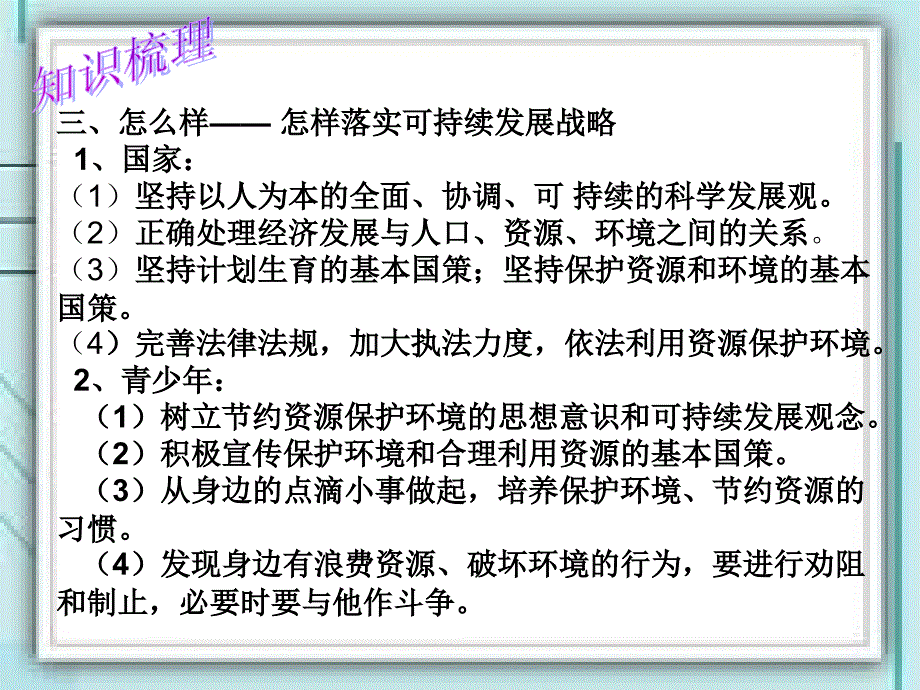 九年级政治 走可持续发展之路课件 鲁教版_第4页