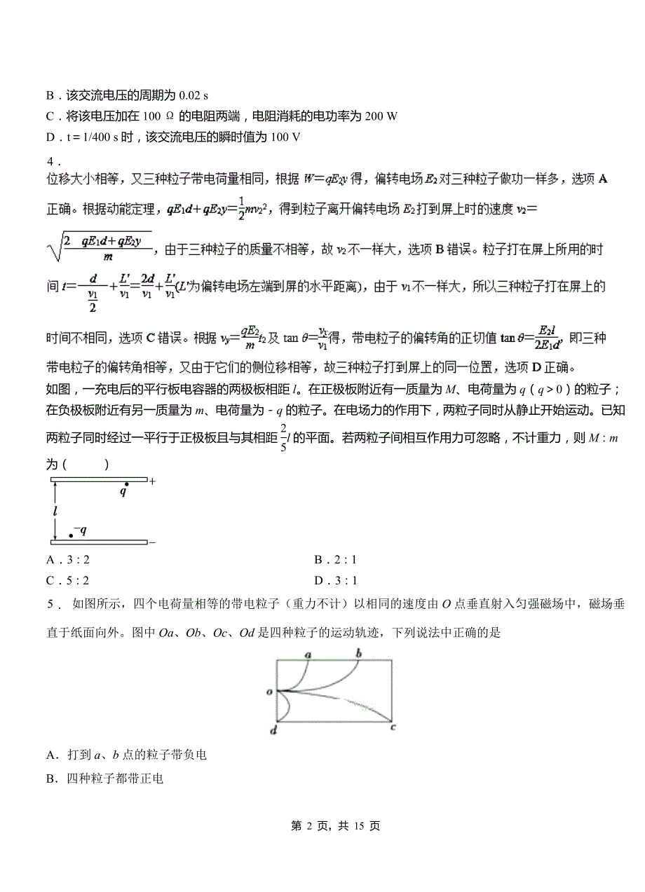 城区高级中学2018-2019学年高二上学期第三次月考试卷物理(2)_第2页