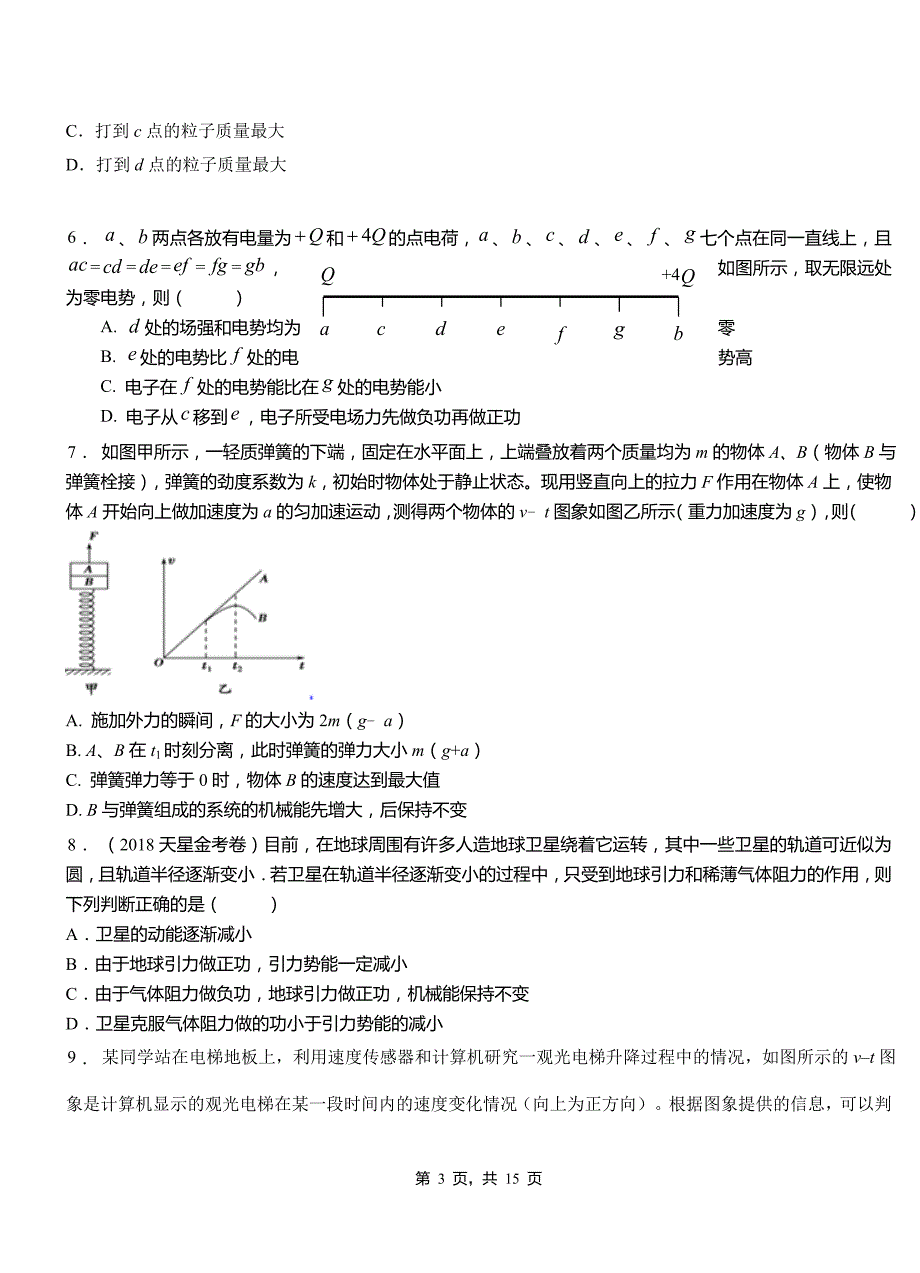 城区高级中学2018-2019学年高二上学期第三次月考试卷物理(2)_第3页