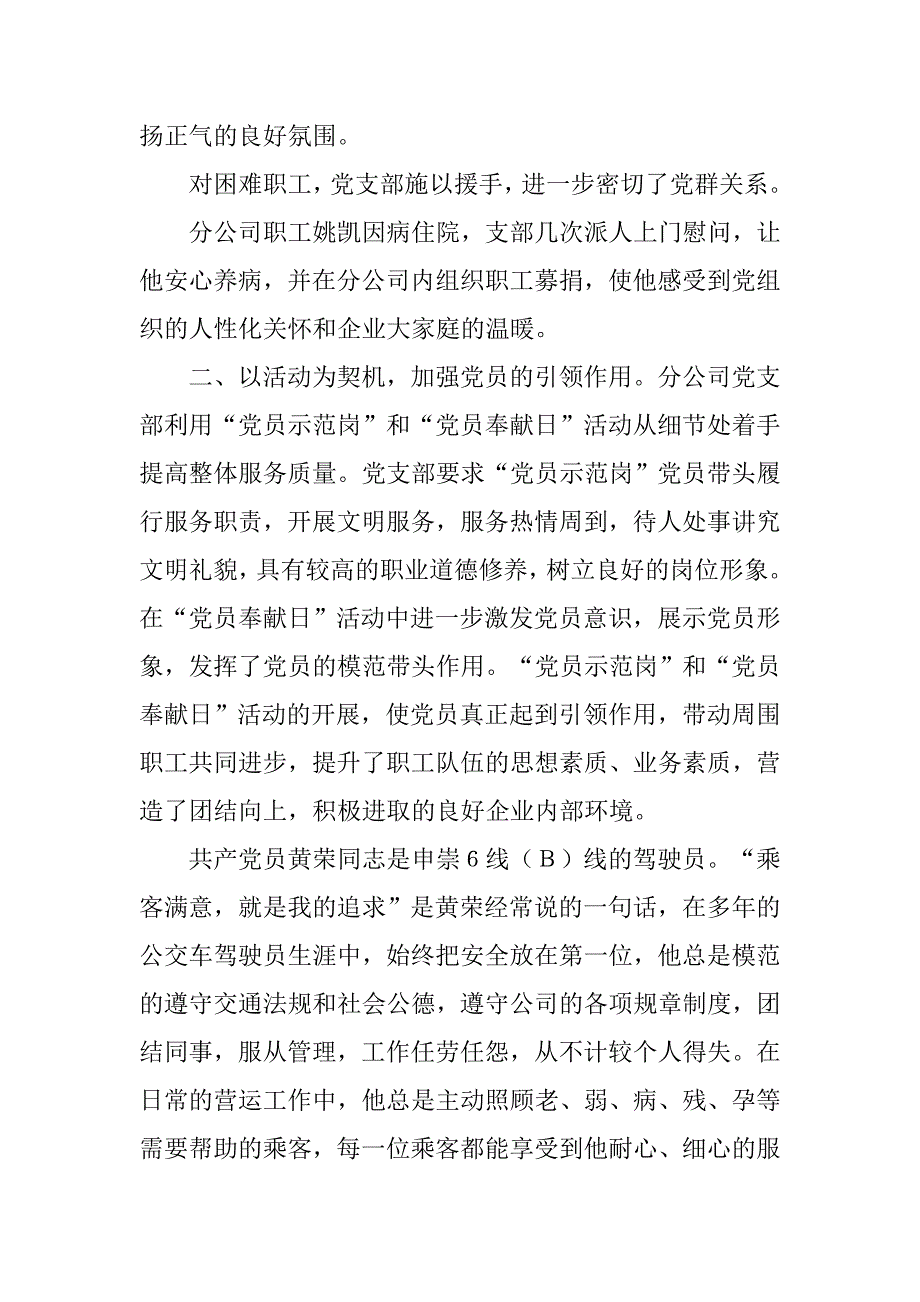 党员主题实践活动总结.doc_第2页